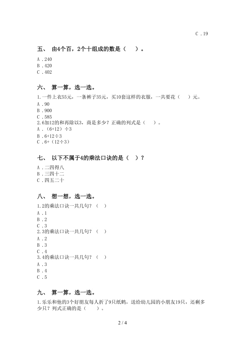 二年级数学下册选择题突破训练西师大版.doc_第2页