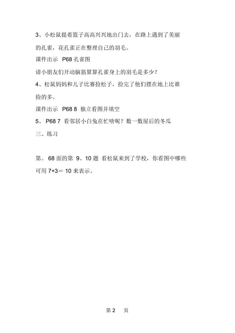 小学一年级下册数学第六单元《10的加减法练习课》教案.docx_第2页