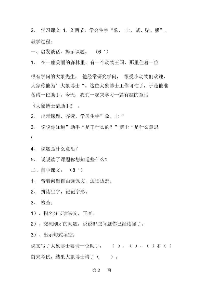 小学语文二年级：《大象博士请助手》教学设计资料.docx_第2页