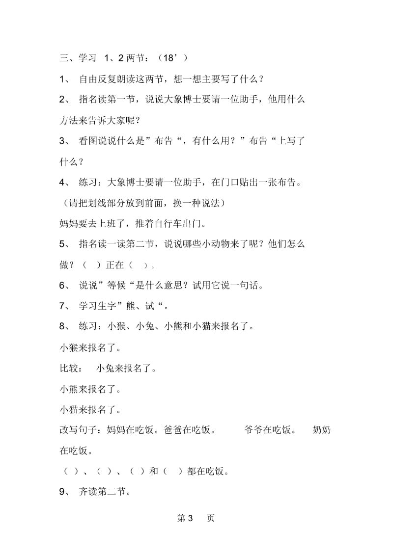 小学语文二年级：《大象博士请助手》教学设计资料.docx_第3页