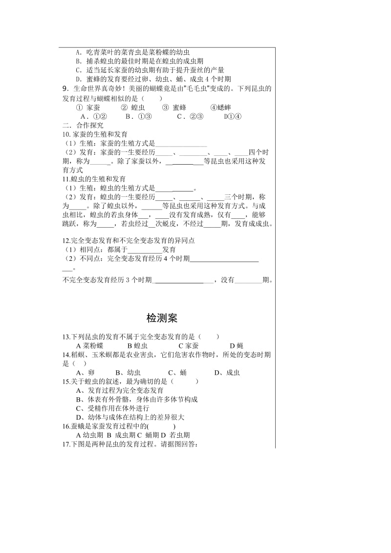 昆虫的生殖和发育.doc_第2页