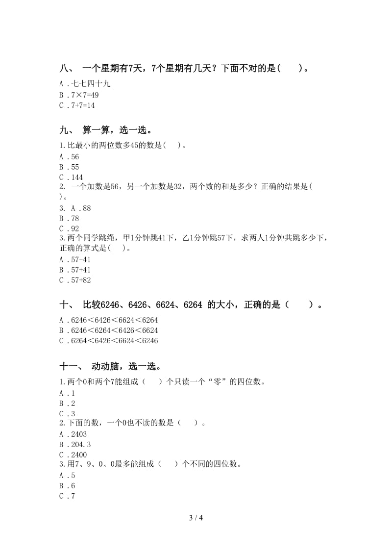 苏教版二年级下册数学选择题通用.doc_第3页