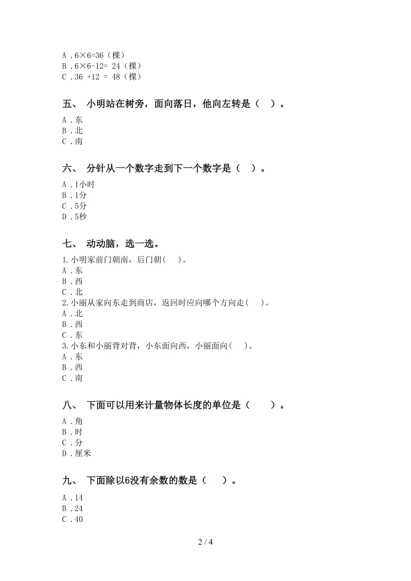 2021年二年级数学下册选择题提升练习青岛版.doc_第2页