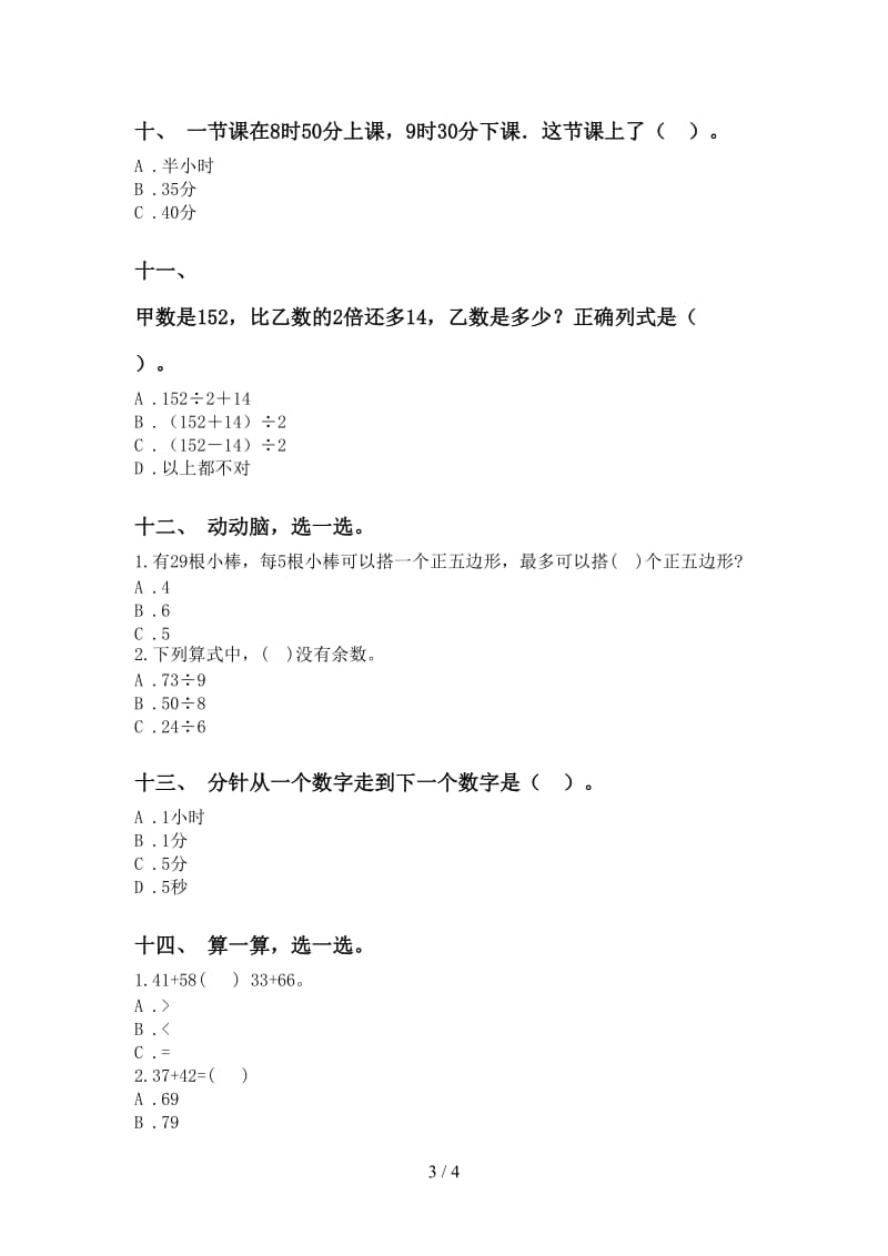 2021年二年级数学下册选择题专项试卷.doc_第3页