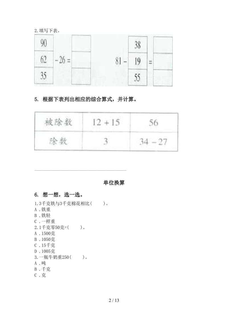 2021二年级数学下册期末综合复习专项提升练习.doc_第2页