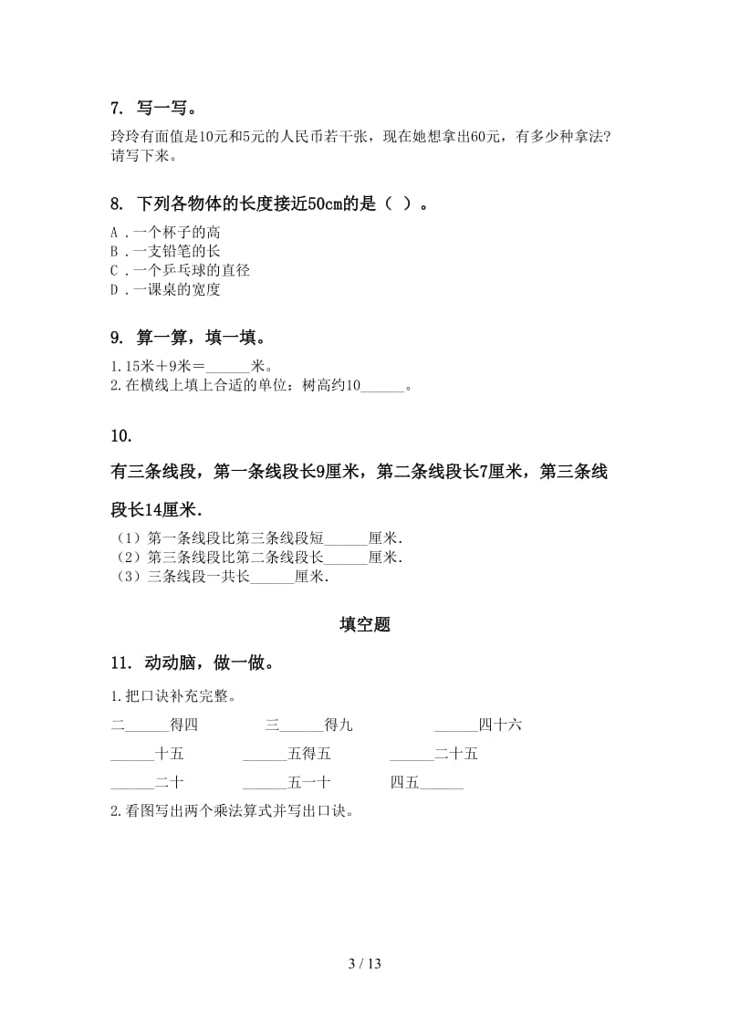 2021二年级数学下册期末综合复习专项提升练习.doc_第3页