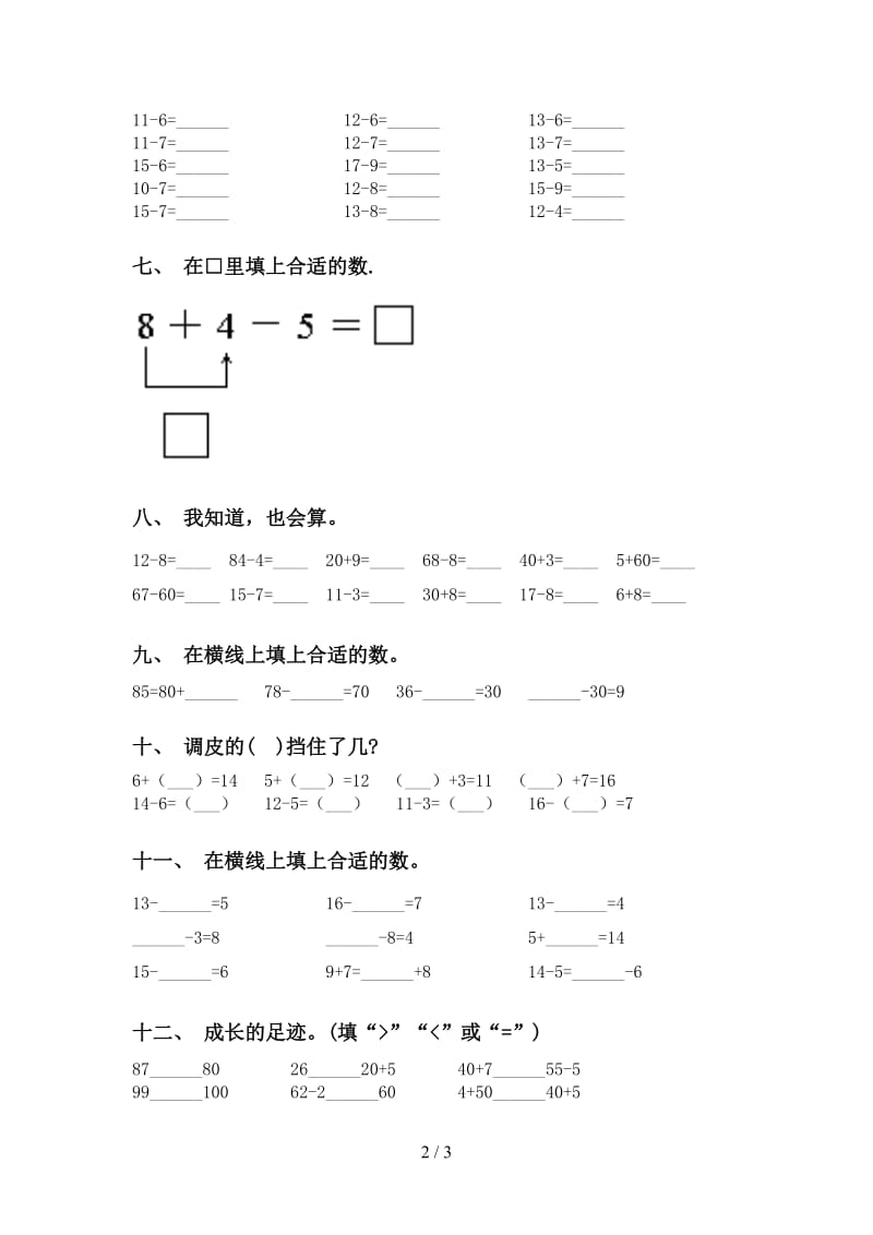 2021年一年级数学下册计算题专项强化练习人教版.doc_第2页