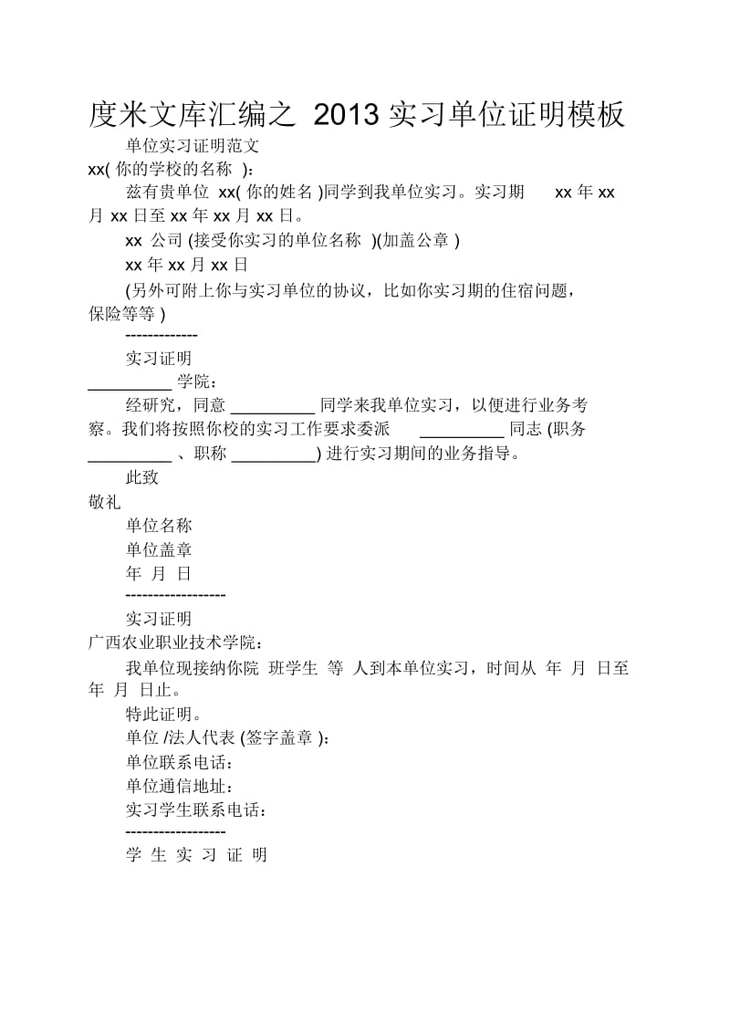 实习单位证明模板.docx_第1页