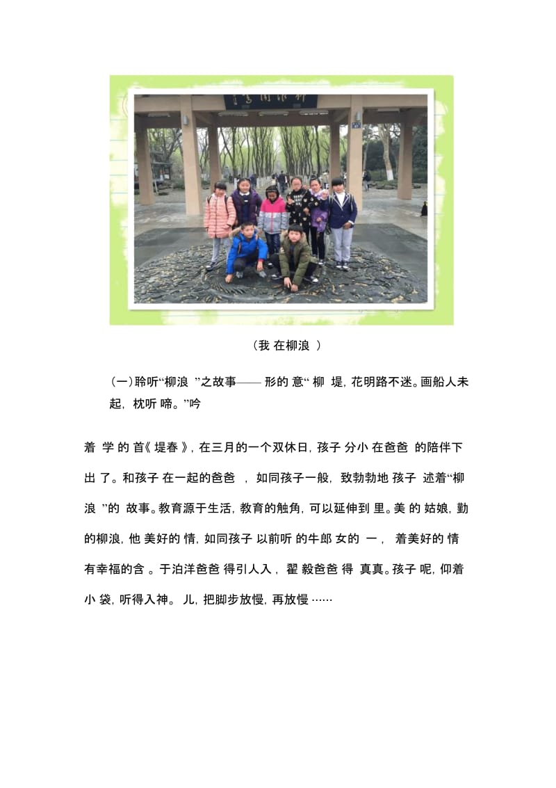 学正小学许平伟：诗韵含春色柳浪裹心香.docx_第3页