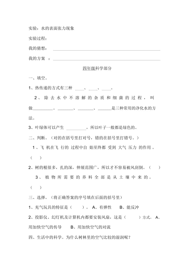 小学三――六年级科学上册期末考查试题.docx_第2页