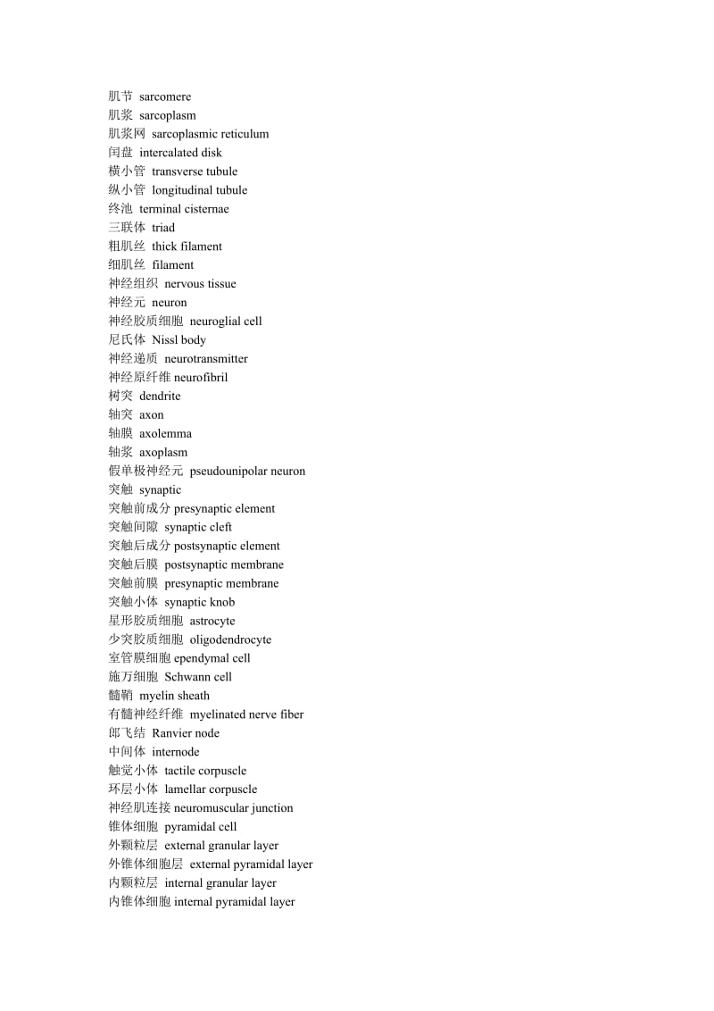 组织学与胚胎学英译汉.doc_第3页