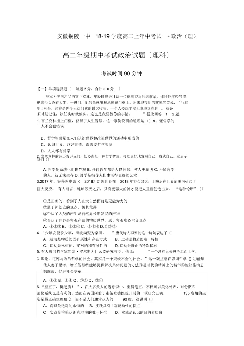 安徽铜陵一中18-19学度高二上年中考试-政治(理).docx_第1页