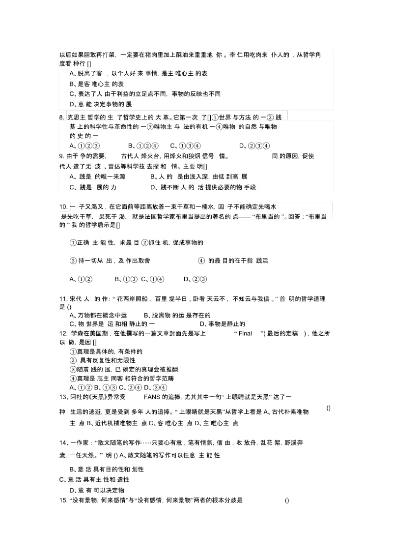 安徽铜陵一中18-19学度高二上年中考试-政治(理).docx_第3页