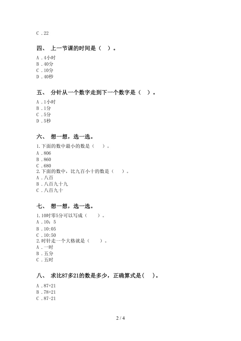 青岛版二年级下学期数学选择题试题.doc_第2页