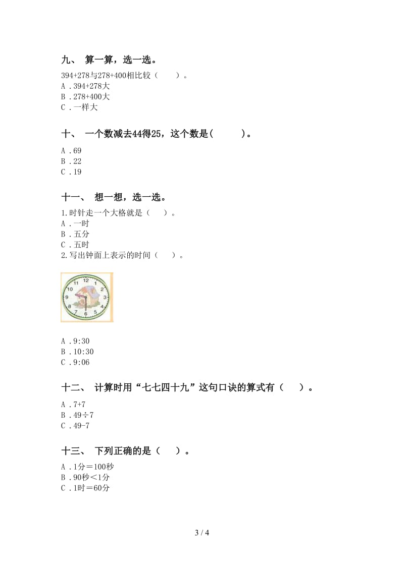 青岛版二年级下学期数学选择题试题.doc_第3页