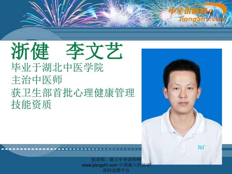 健康知识讲座系列课件.ppt_第2页