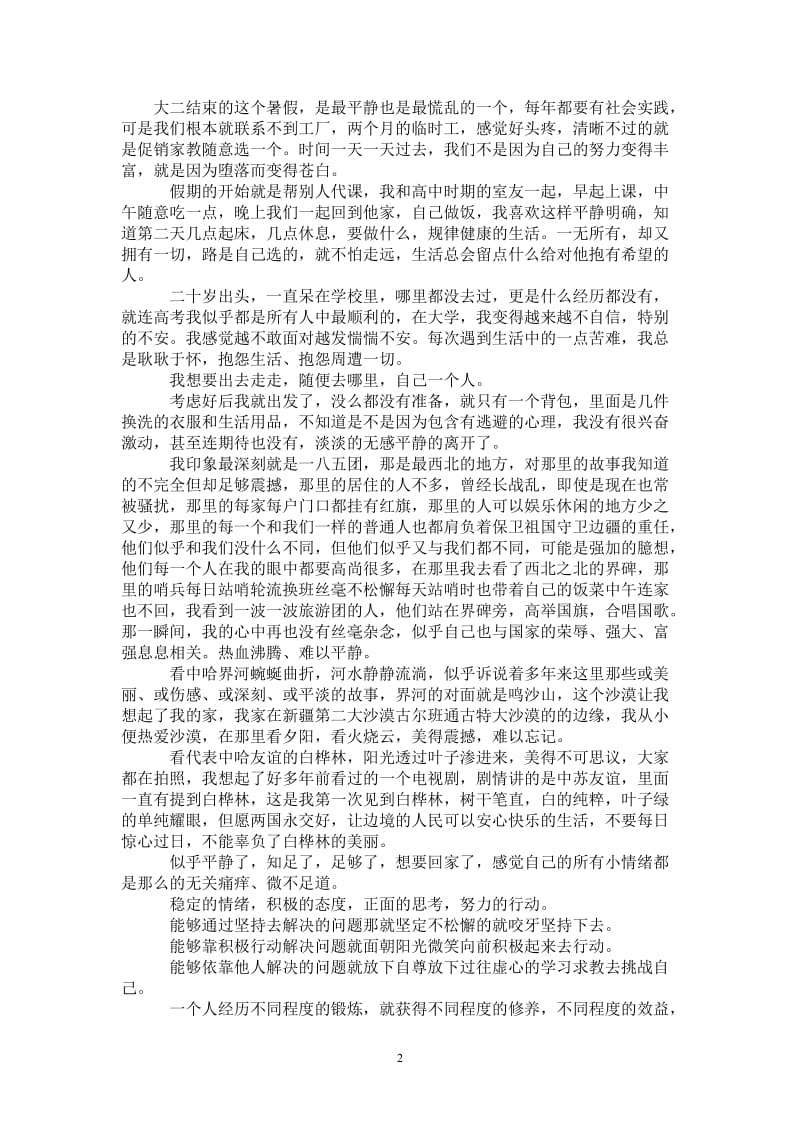 最新大学生暑期社会工作实习报告范文格式.doc_第2页