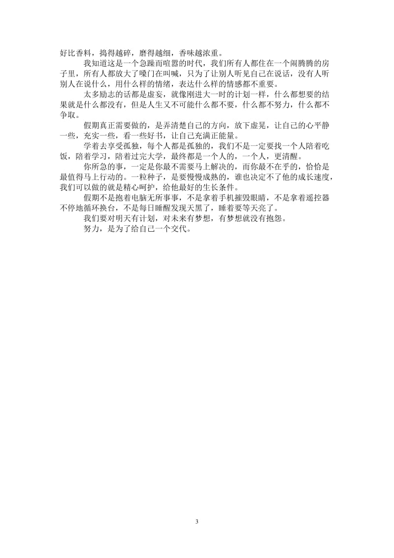 最新大学生暑期社会工作实习报告范文格式.doc_第3页