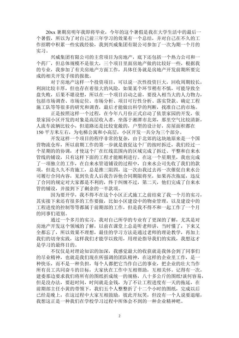 暑期房地产公司2021社会实践报告范文.doc_第2页