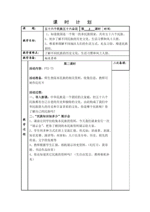 教案 32 五十六个民族五十六朵花.doc