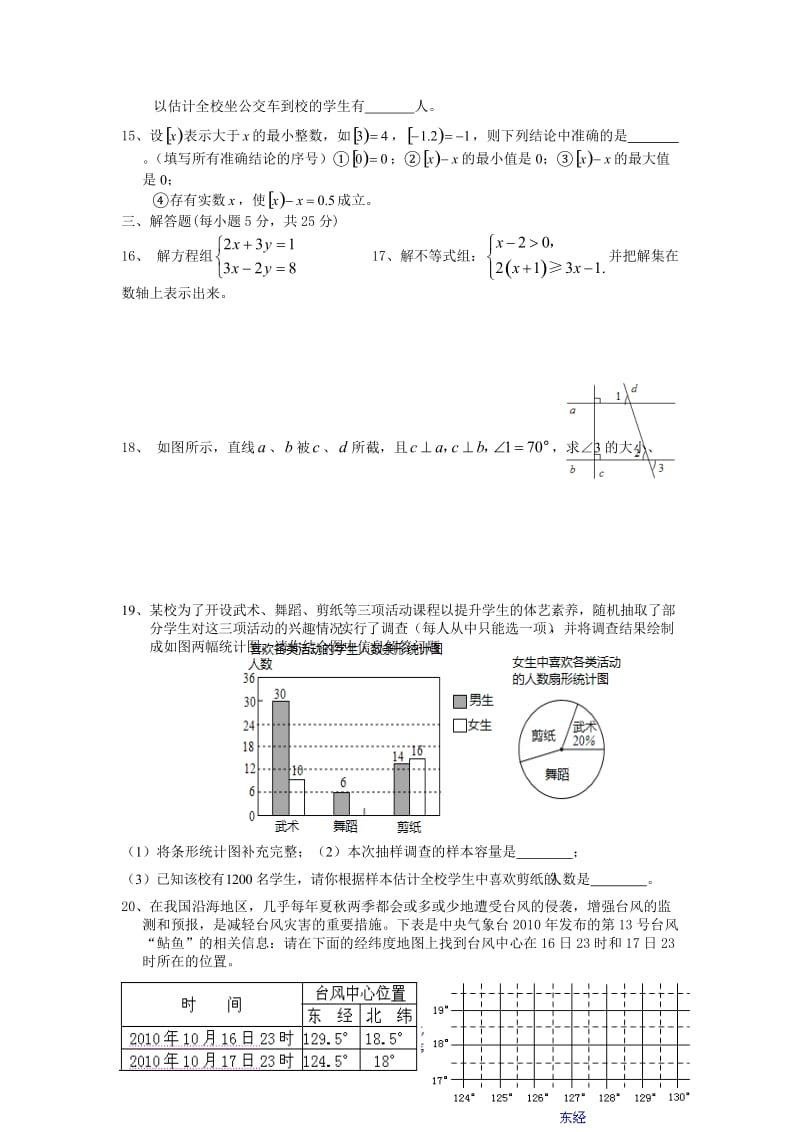 教版七年级下册数学期末试卷(1).doc_第2页