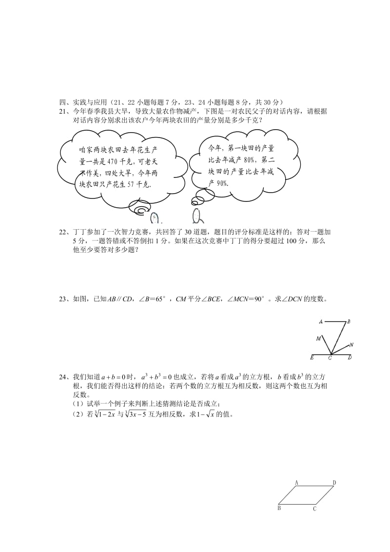 教版七年级下册数学期末试卷(1).doc_第3页