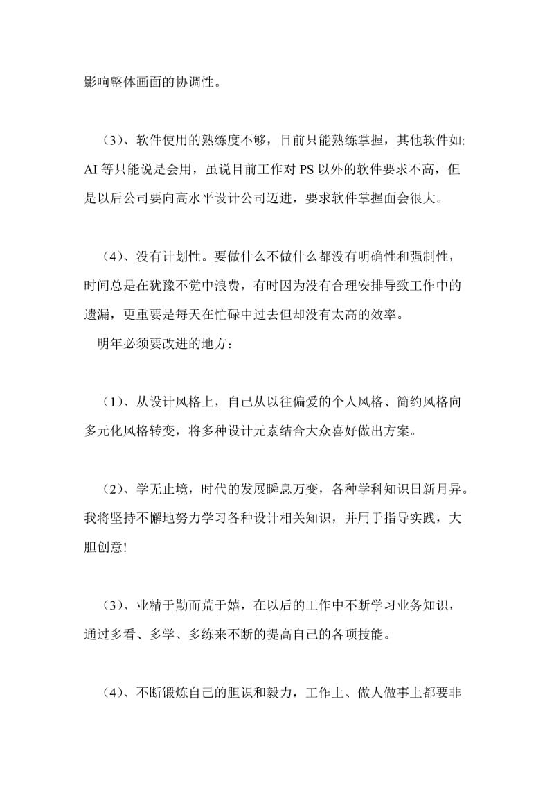 公司网页设计师工作总结最新总结(六).doc_第2页