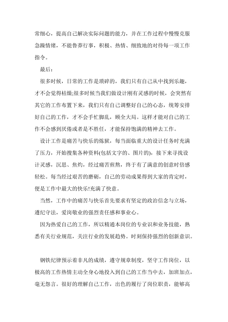 公司网页设计师工作总结最新总结(六).doc_第3页