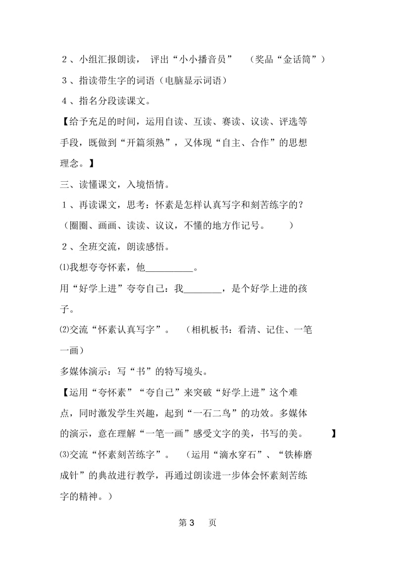 小学语文教案：《怀素写字》.docx_第3页