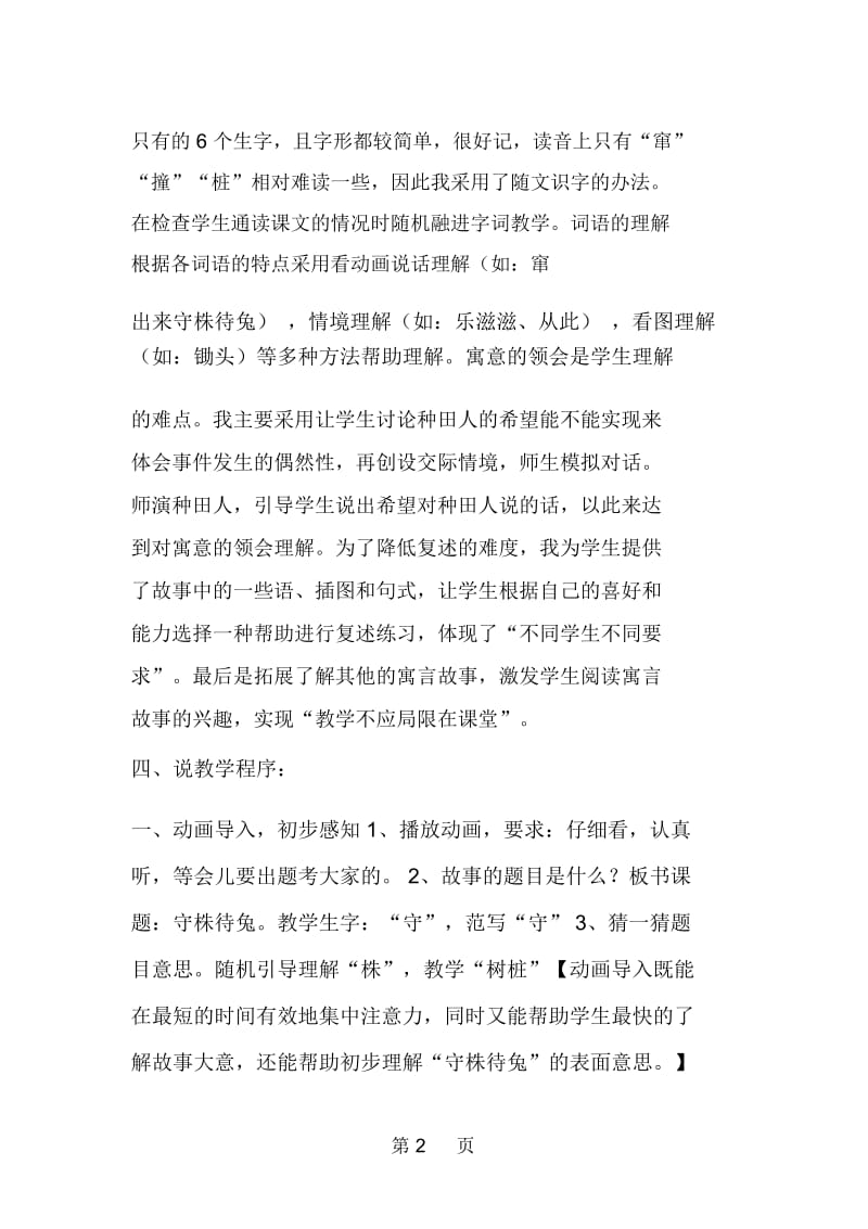 小学语文：《守株待兔》说课稿.docx_第2页