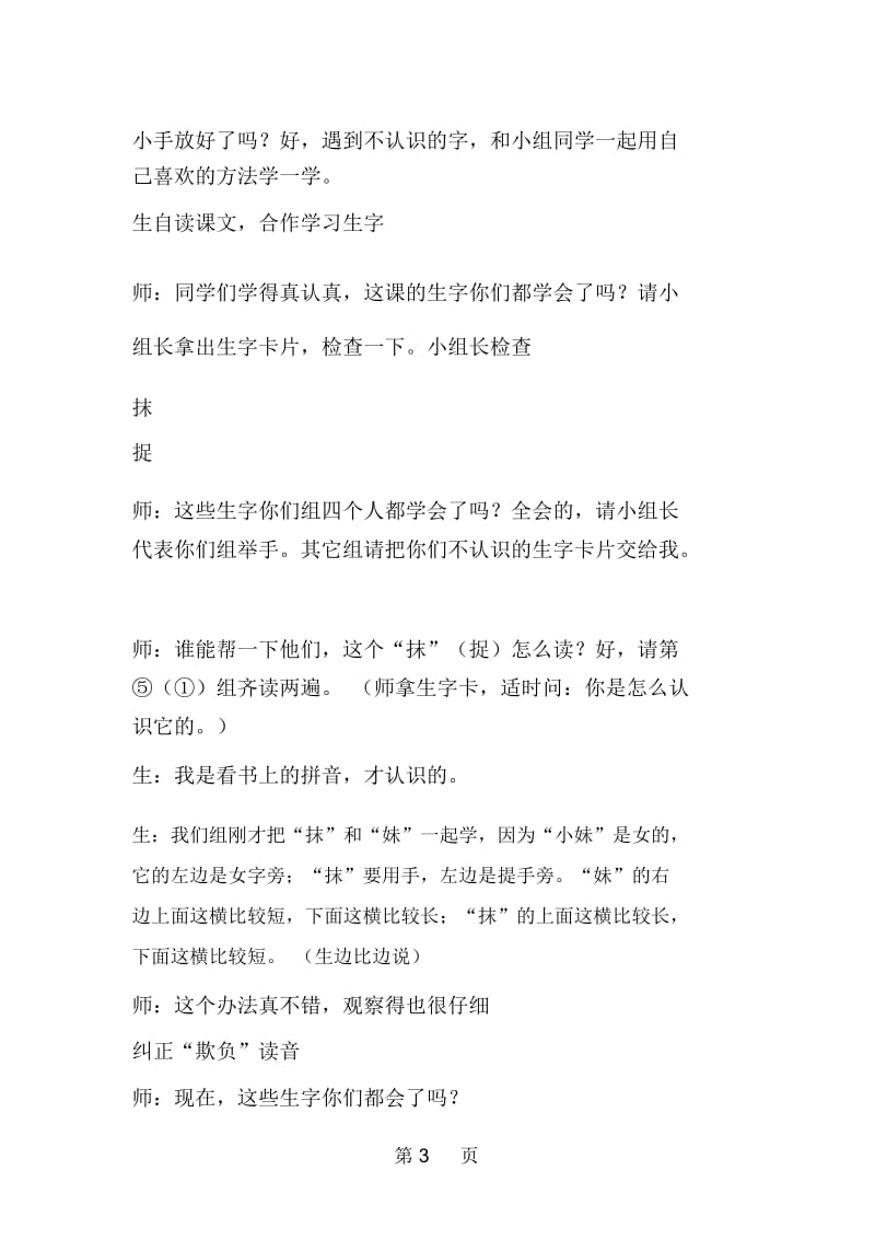 小学语文：《我长大了一岁》课堂实录.docx_第3页