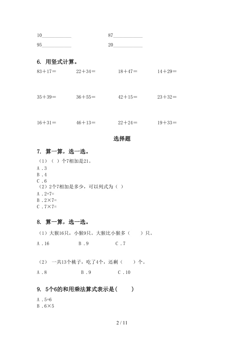 一年级数学下学期期末综合复习精编2021.doc_第2页