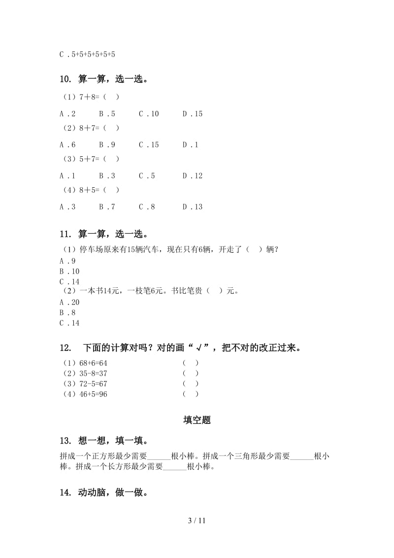 一年级数学下学期期末综合复习精编2021.doc_第3页