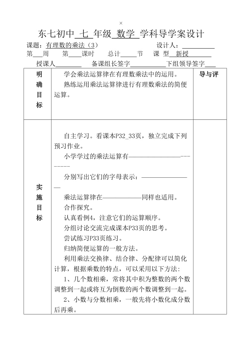 113有理数的乘法（3）.doc_第1页