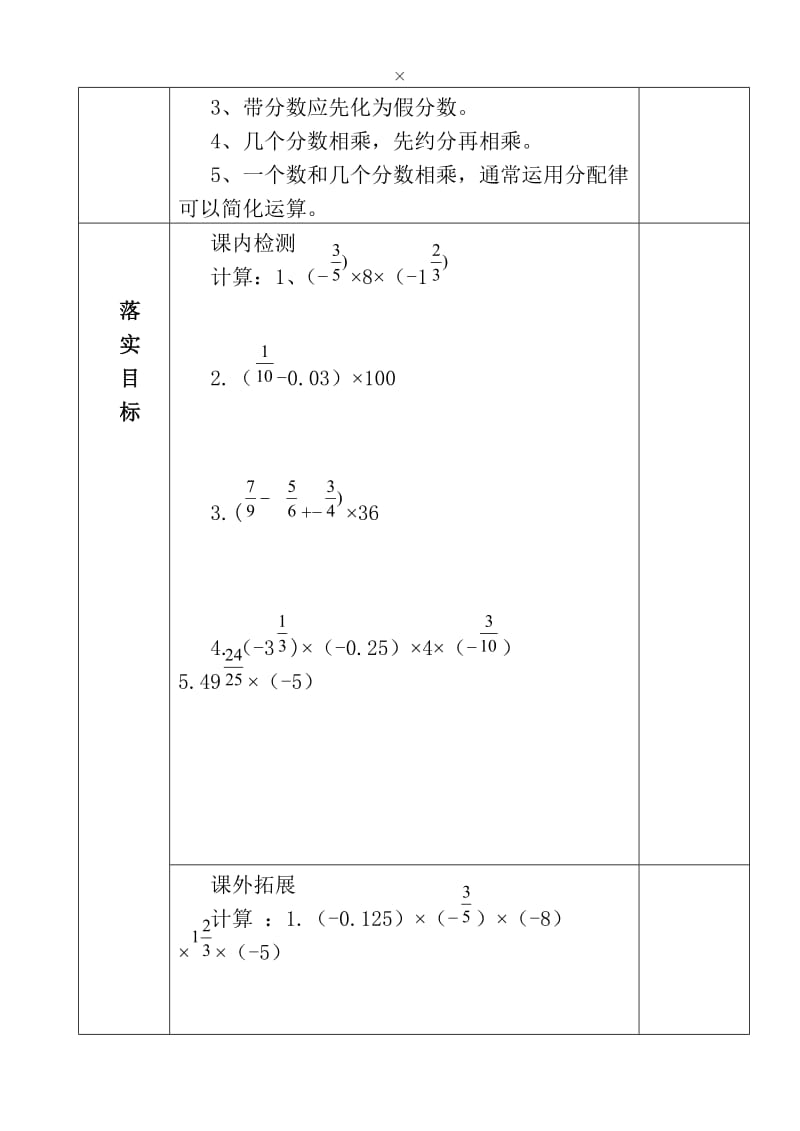 113有理数的乘法（3）.doc_第2页