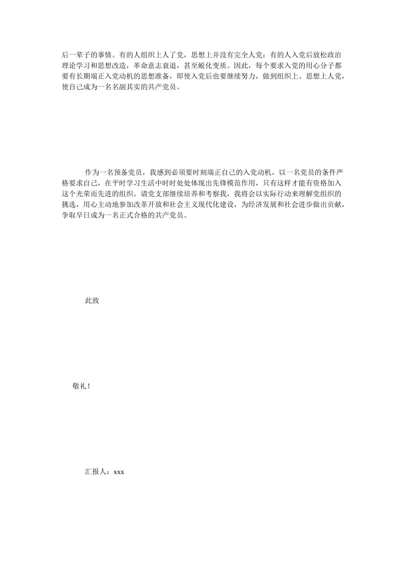 《20xx年大学生预备党员思想汇报范文700字》.doc_第2页