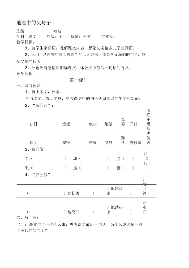 小学语文五年级《地震中的父与子》精品练习.docx_第1页