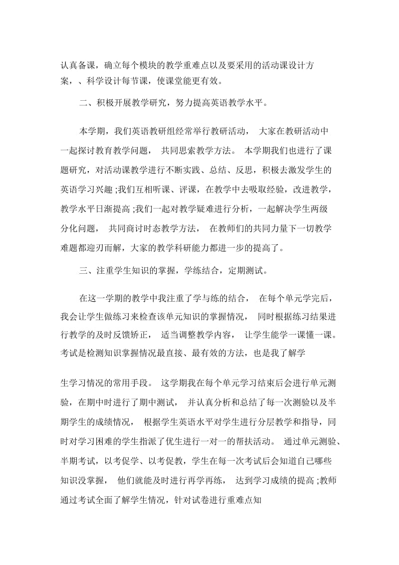 小学二年级英语教师下学期工作总结.docx_第2页