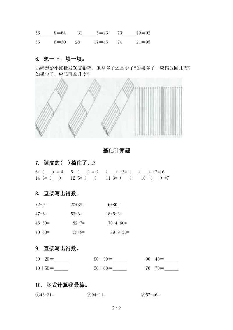 青岛版一年级数学下册期中综合检测复习基础练习.doc_第2页