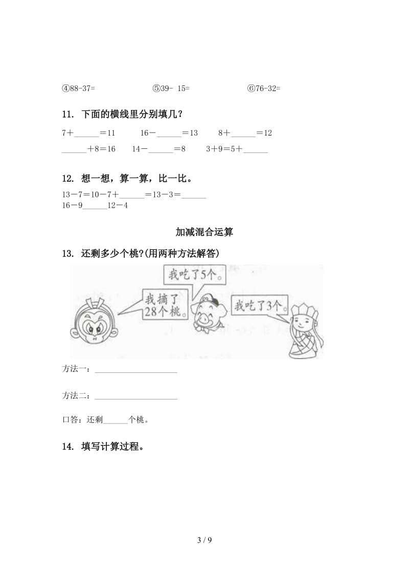 青岛版一年级数学下册期中综合检测复习基础练习.doc_第3页