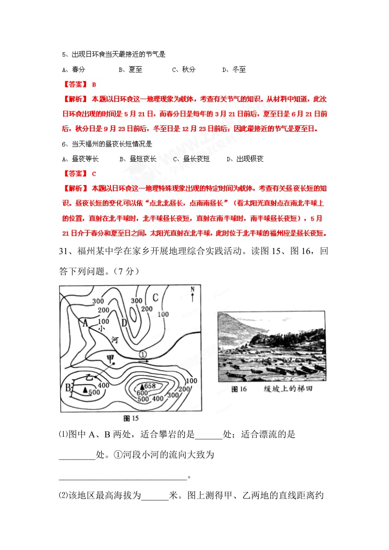 2012年中考地理各地试题分类汇编1.doc_第2页