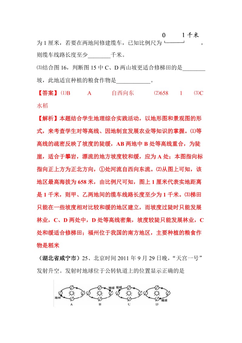 2012年中考地理各地试题分类汇编1.doc_第3页