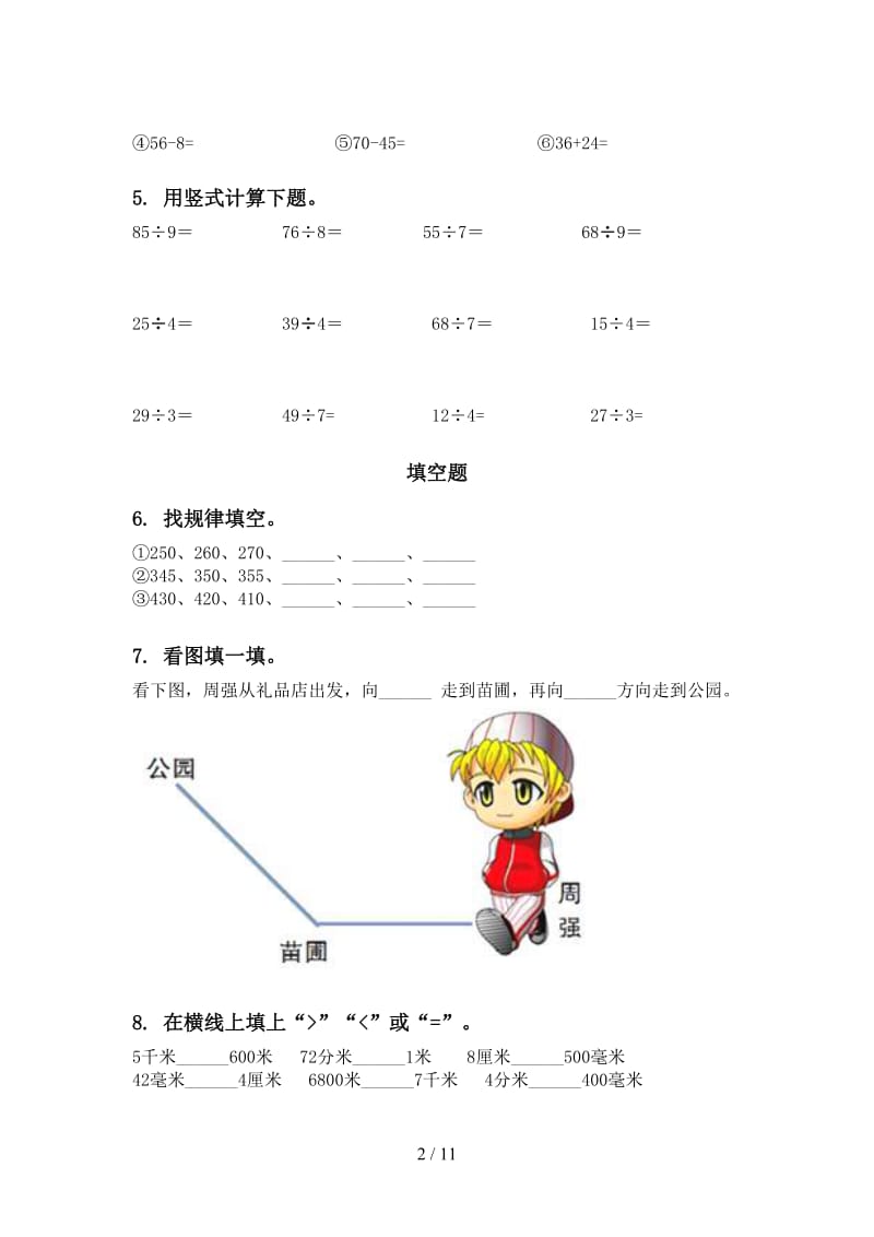 二年级数学下册期末知识点整理复习基础练习.doc_第2页