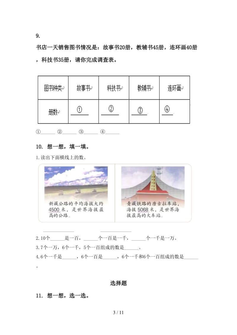 二年级数学下册期末知识点整理复习基础练习.doc_第3页