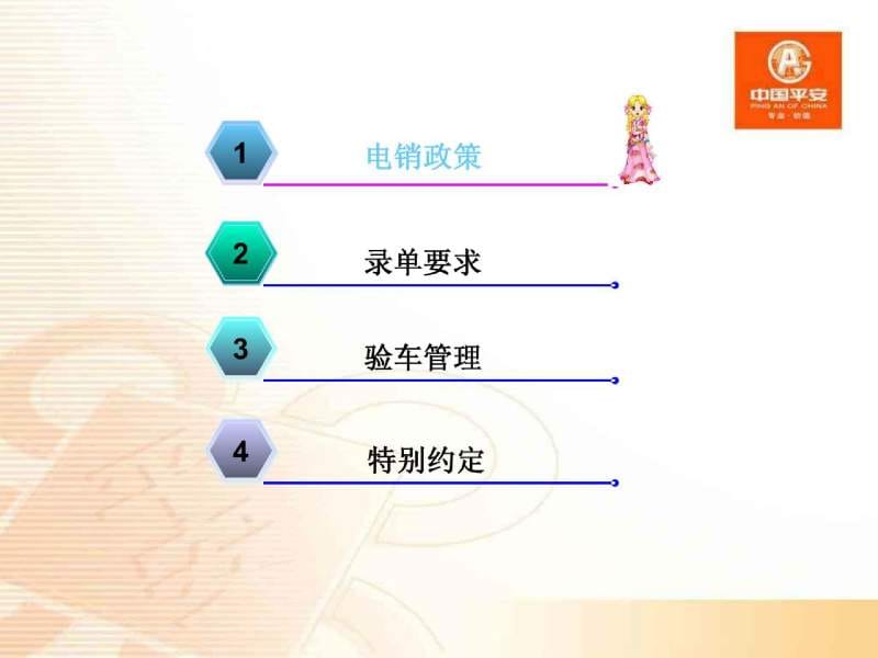 车险电销培训资料课件.ppt_第2页