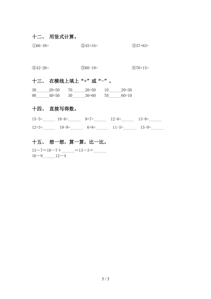 西师大版一年级2021年下学期数学计算题审定版.doc_第3页