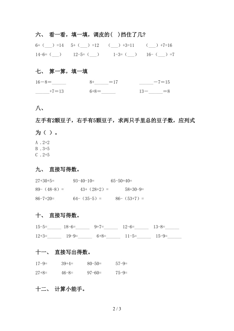 一年级下册数学计算题专项基础练习.doc_第2页