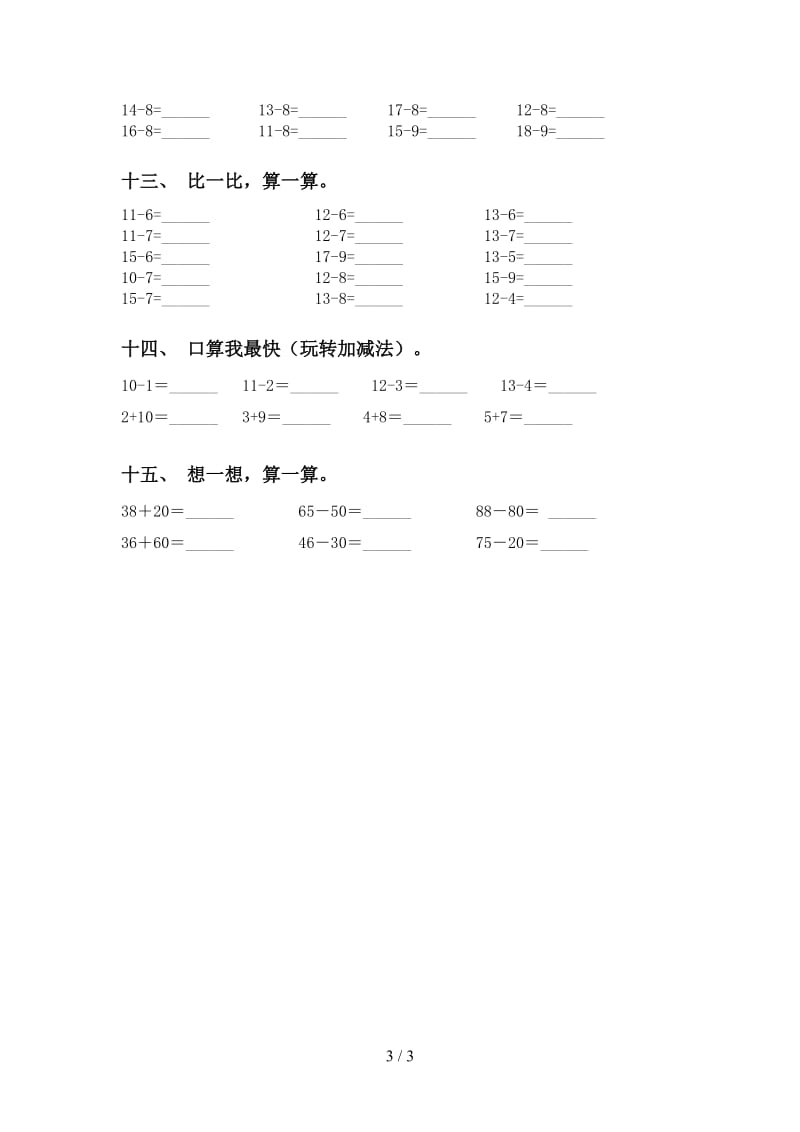 一年级下册数学计算题专项基础练习.doc_第3页