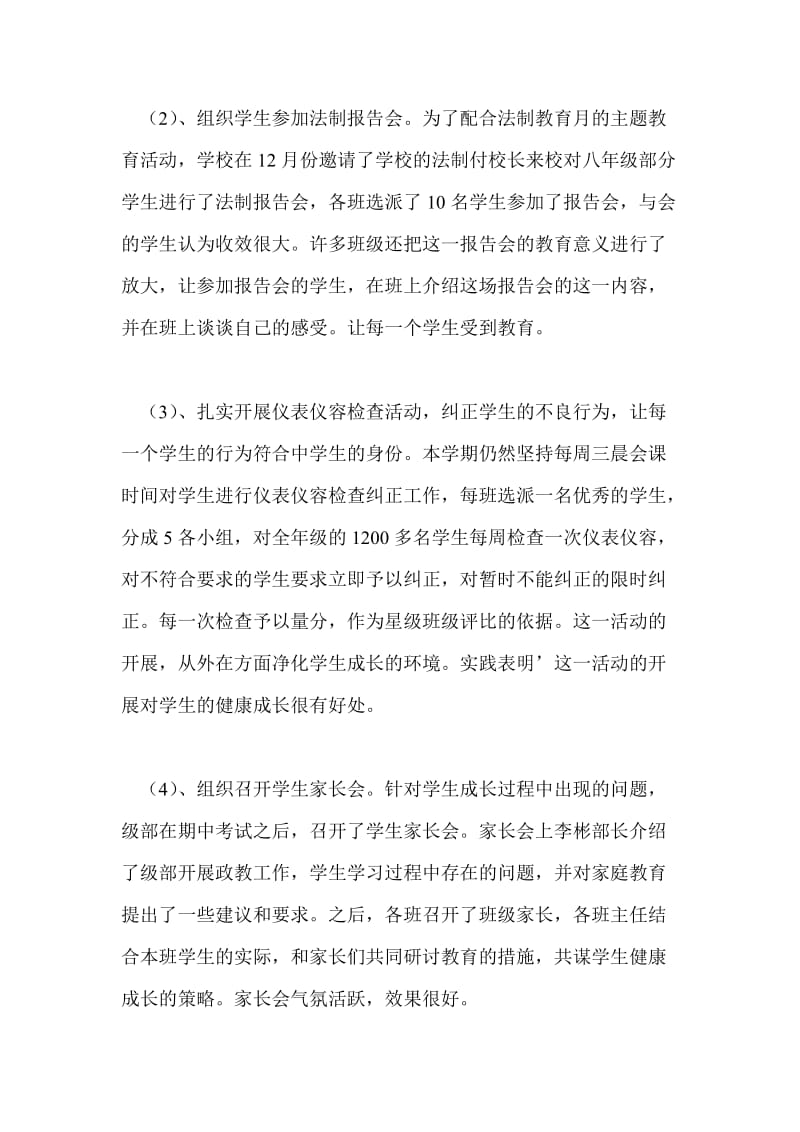 八年级德育安全工作总结最新总结.doc_第2页