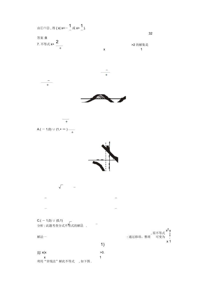 安徽阜南二中辅导优化练习.docx_第3页